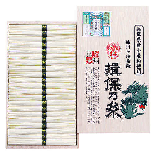 〈播州手延素麺〉揖保乃糸 播州小麦