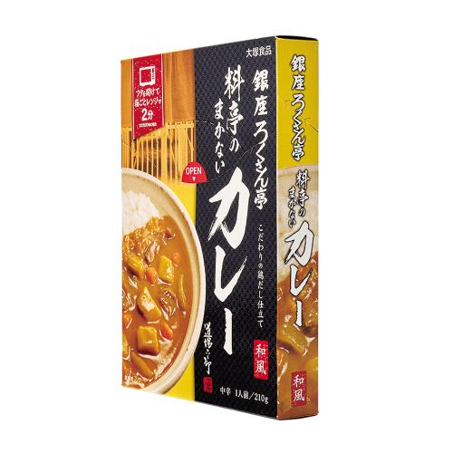 【よりどり】料亭のまかないカレー