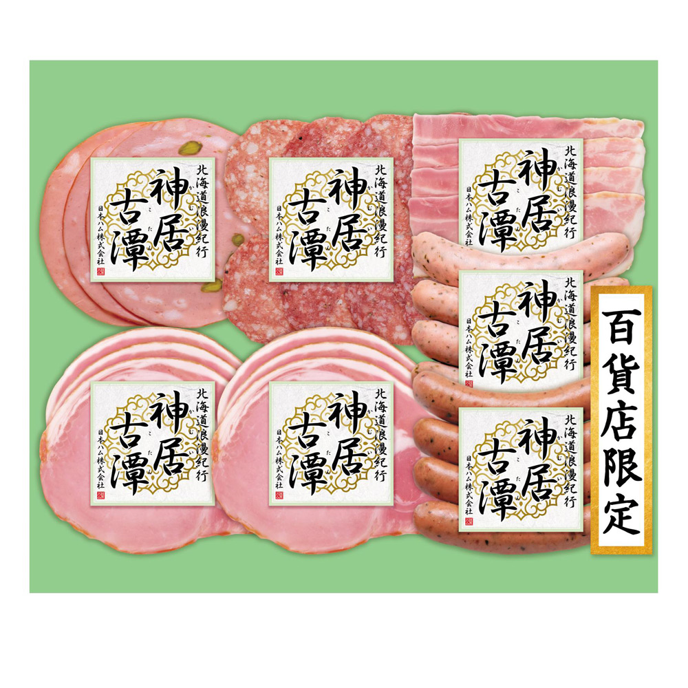 北海道浪漫紀行　神居古潭　ハム詰合せ