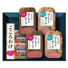 こころわけローストビーフ＆ポークセット