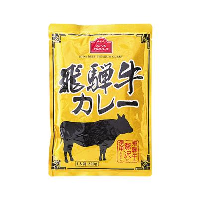 【よりどり】飛騨牛カレー　2袋