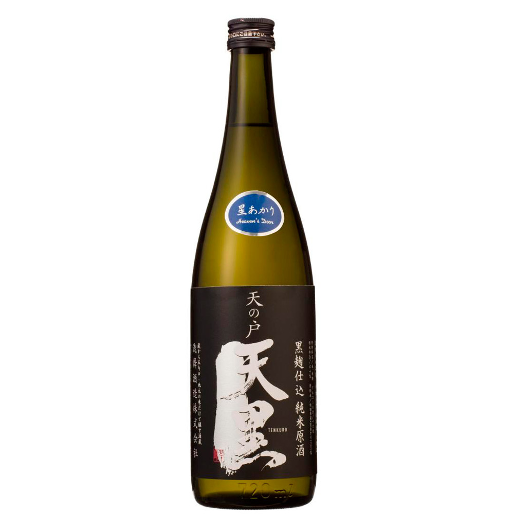 天の戸 天黒 黒麹仕込 純米原酒