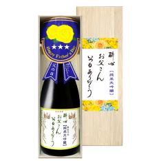 【父の日】醉心 純米大吟醸 父の日ラベル