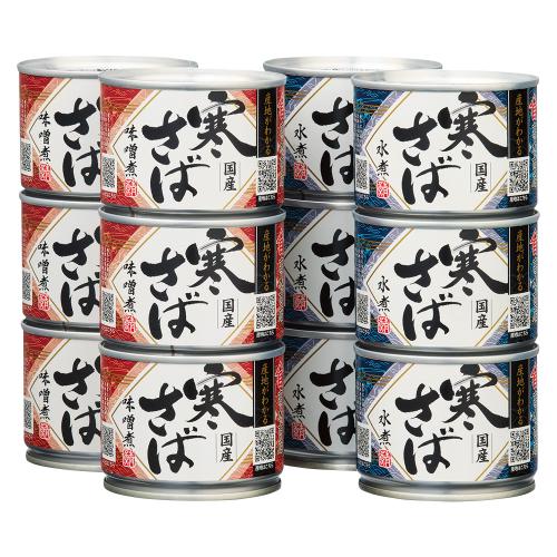 〈高木商店〉産地がわかる寒さば水煮・味噌煮セット