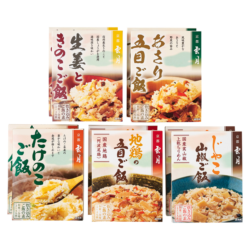 〈京都雲月〉炊き込みご飯の素詰合せ