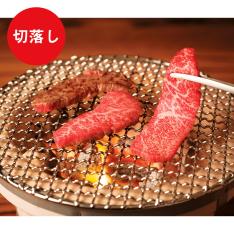 〈肉の匠いとう〉黒毛和牛 焼肉用切落し