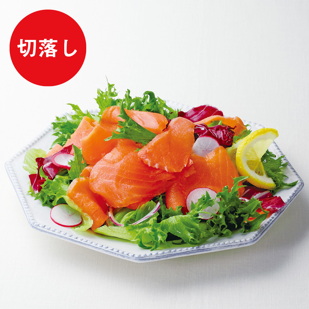 〈王子サーモン〉スモークサーモントラウト切落し