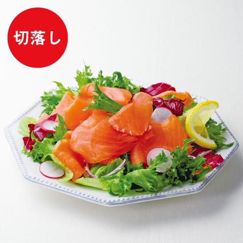 〈王子サーモン〉スモークサーモントラウト切落し