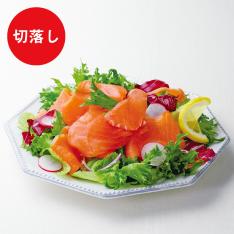 〈王子サーモン〉スモークサーモントラウト切落し