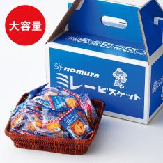 〈ミレー〉ビスケット大箱（個包装）