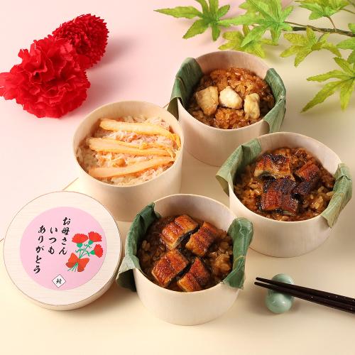 【母の日】母の日に 招福 おこわ食べ比べ