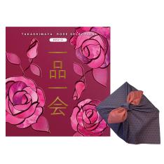 一品一会HVコース（両面染め風呂敷包み）