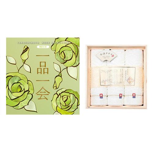 一品一会HCコース＋木箱入り今治タオル
