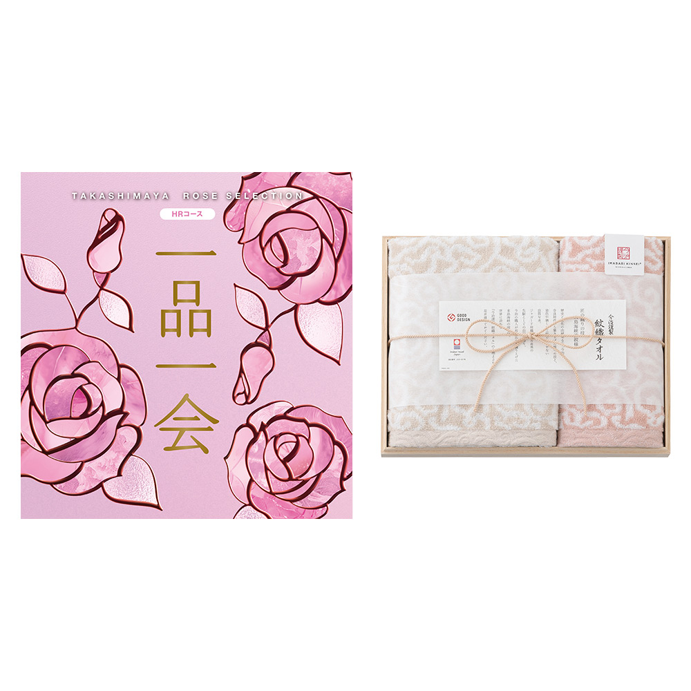 一品一会HRコース＋紋織フェイス・ウォッシュタオルセット