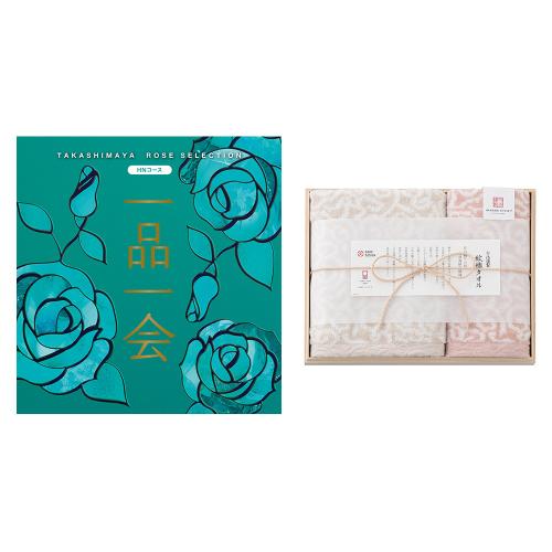 一品一会HNコース＋紋織フェイス・ウォッシュタオルセット