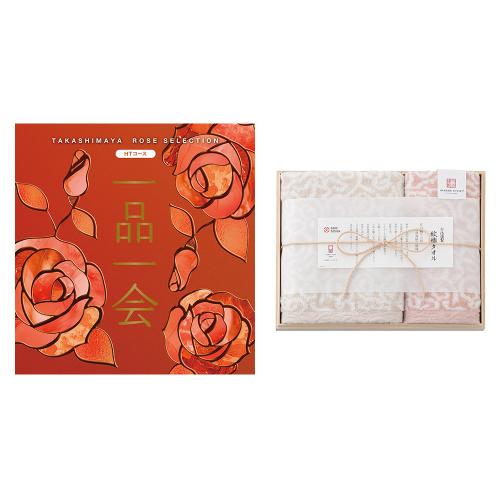 一品一会HTコース＋紋織フェイス・ウォッシュタオルセット