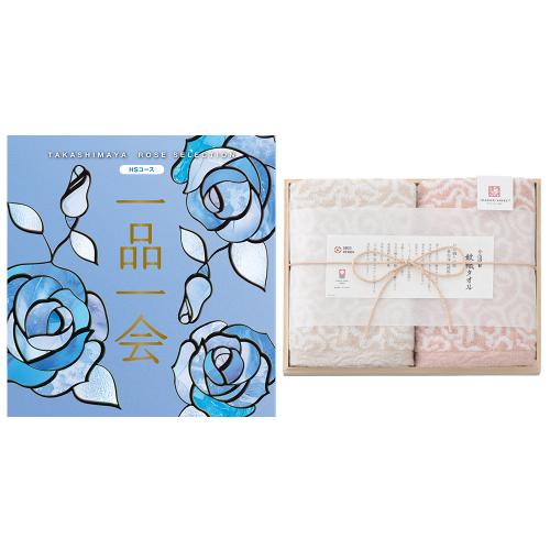 一品一会HSコース＋紋織フェイスタオルセット
