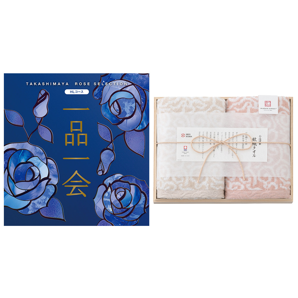 一品一会HLコース＋紋織フェイスタオルセット