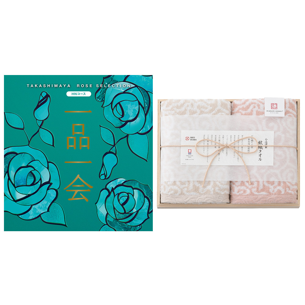 一品一会HNコース＋紋織フェイスタオルセット