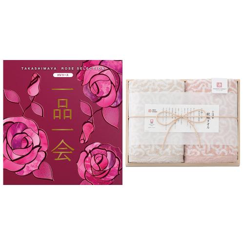一品一会HVコース＋紋織フェイスタオルセット