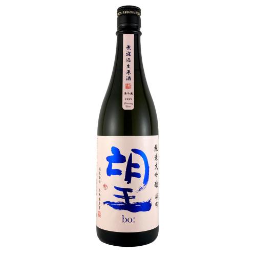 【よりどり】望bo：純米大吟醸 雄町 無濾過生原酒