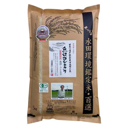 新潟県魚沼産 桑原健太郎さんの有機栽培米「コシヒカリ」5kg（精米）
