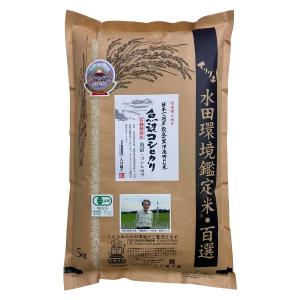 特別栽培米 ひとめぼれ９kg　標準精米　精米したてをお送りします。 岩手県産 小原君雄さんの特別栽培米「ひとめぼれ」2kg（精米） | 商品