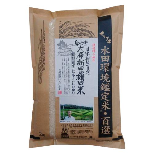 島根県産 藤原一利さんの特別栽培米「コシヒカリ」2kg（精米）