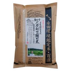 島根県産 藤原一利さんの特別栽培米「コシヒカリ」2kg（精米）