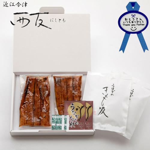 【父の日】うなぎ炭火焼蒲焼詰合せ＜父の日シール＞　SK-50