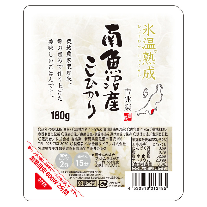 商品詳細　高島屋オンラインストア　雪蔵氷温熟成　南魚沼産こしひかりごはん