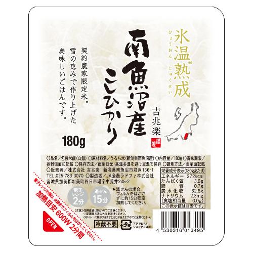 雪蔵氷温熟成 南魚沼産こしひかりごはん