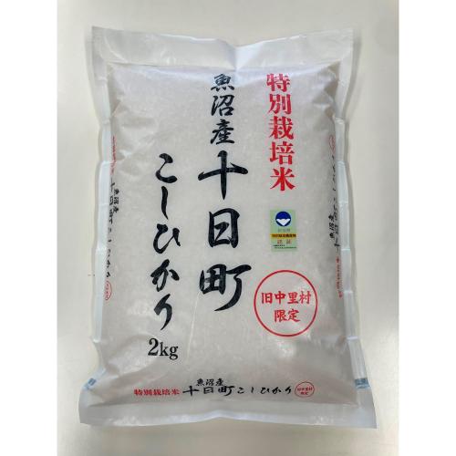 特別栽培米 魚沼産十日町こしひかり2kg×2袋