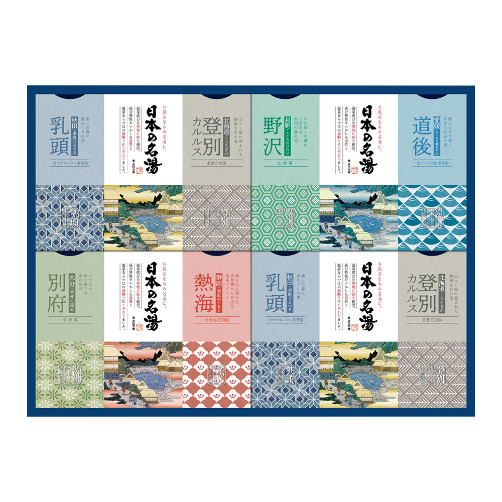 日本の名湯 入浴剤ギフトセット