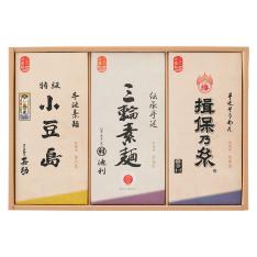 三大産地手延素麺詰合せ