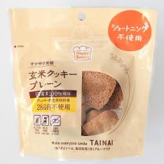 【よりどり】玄米クッキー プレーン