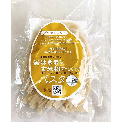 【よりどり】源泉米の玄米粉でつくった玄米パスタ 太麺