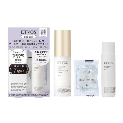 【数量限定】アルティモイストコアコンセントレートセラム　リミテッドキット I