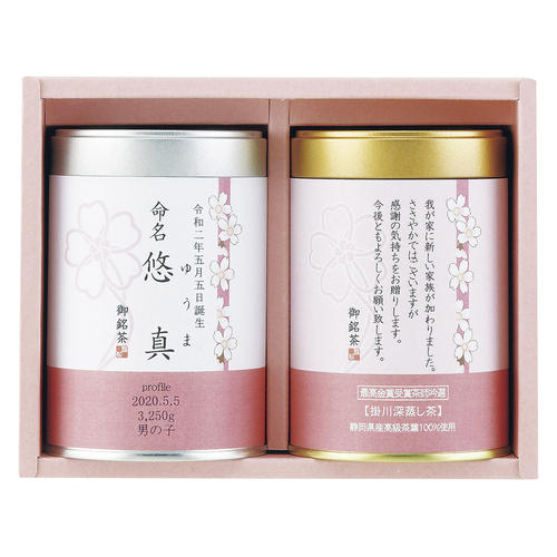 【名入れ】静岡茶詰合せ