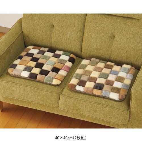 ◆色おまかせモザイク柄ムートンクッション２枚組（40×40cm）