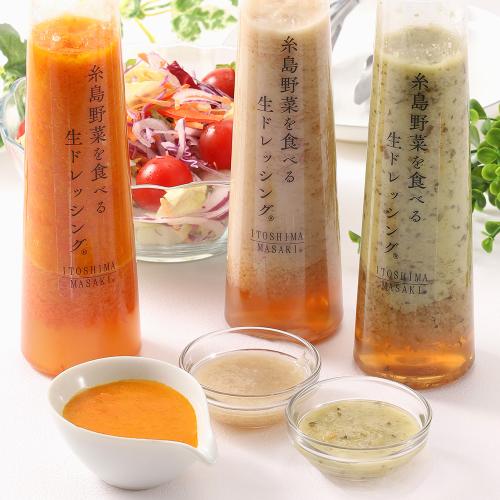 糸島野菜を食べる生ドレッシング3種セット