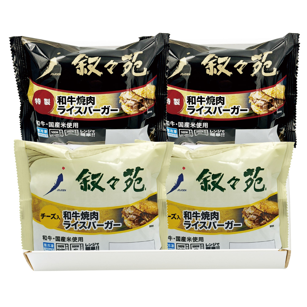 和牛焼肉ライスバーガー（特製・チーズ入り）計4個入