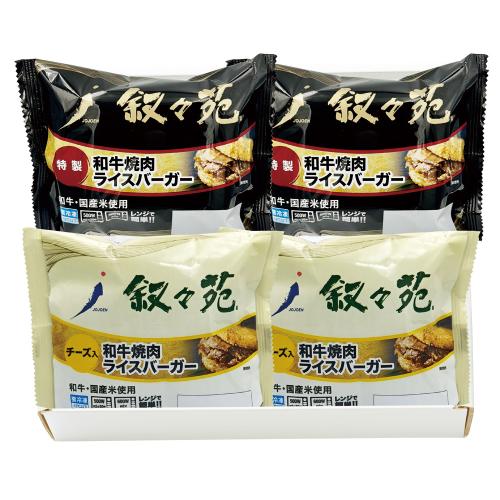 和牛焼肉ライスバーガー（特製・チーズ入り）計4個入