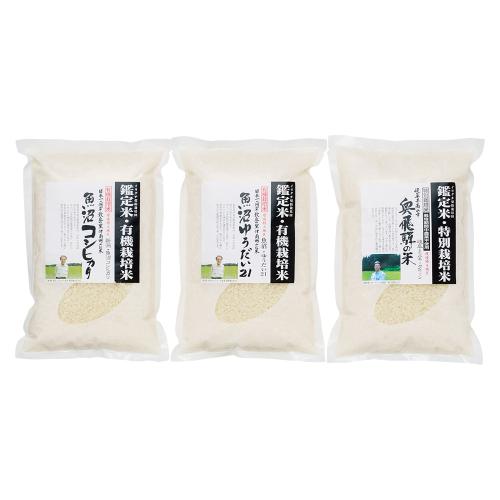 お米3品種食べ比べセット