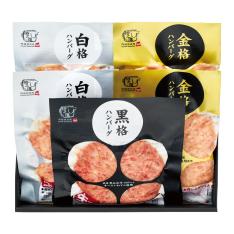 〈格之進〉3種の格之進ハンバーグセット5個入