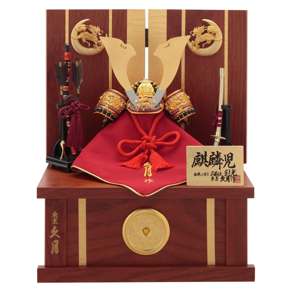 久月作兜収納飾