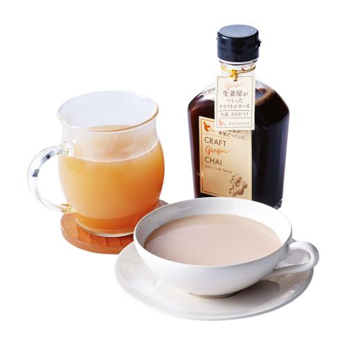 〈イトク食品〉クラフトジンジャーシロップ・チャイセット