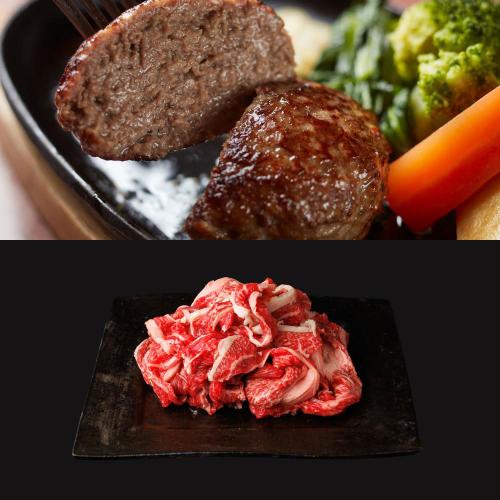 肉福袋 黒毛和牛ハンバーグ＆切り落としセット 計740g