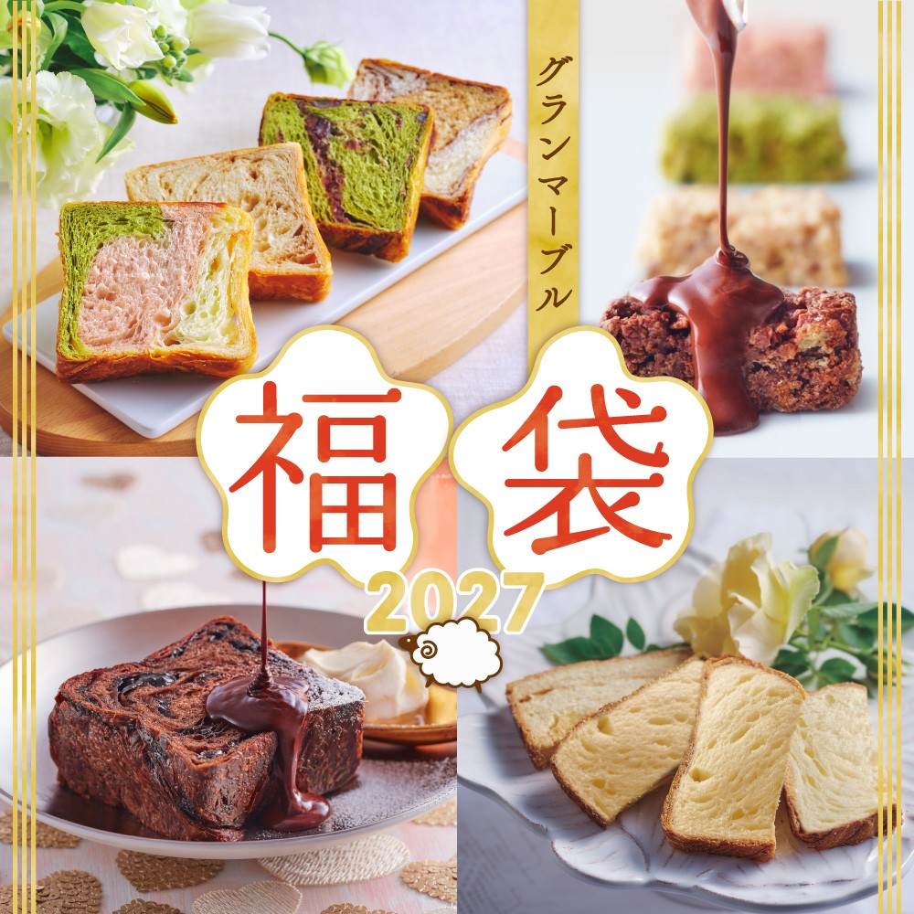 2027グランマーブルの福袋
