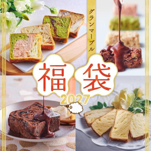 2027グランマーブルの福袋